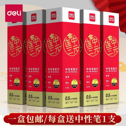 得力中性笔芯连中三元0.5全针管子弹头碳素黑蓝红墨蓝色0.35mm中性笔芯黑色中性笔签字水笔替芯考试专用笔芯