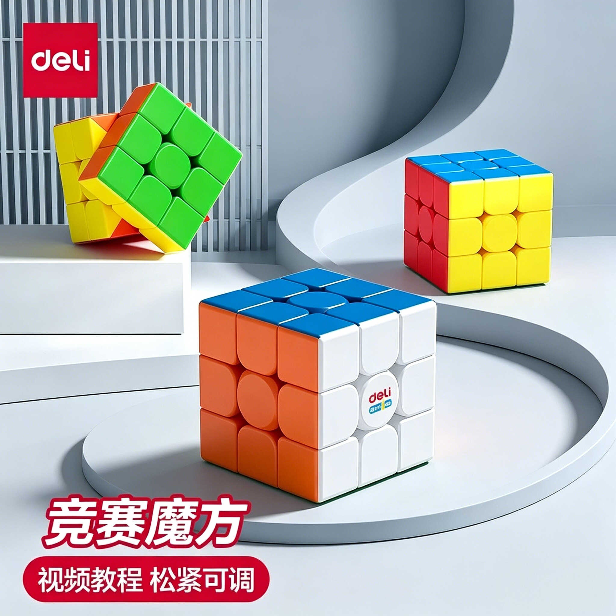得力磁力魔方二三阶顺滑入门图片