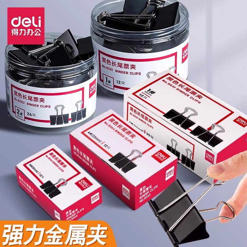 得力长尾夹燕尾夹办公用品大号