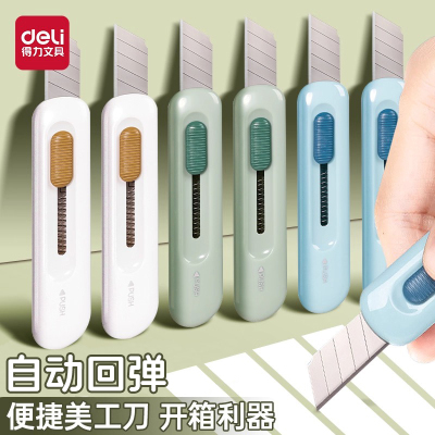 得力小型美工刀迷你随身拆快递