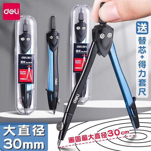 得力金属圆规小学生专用初中生