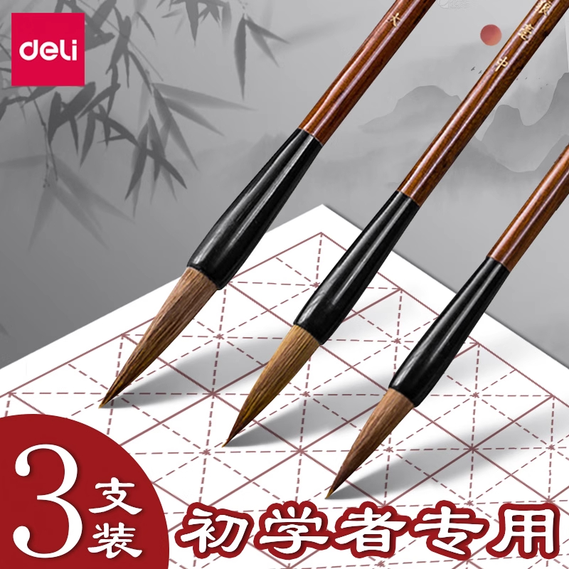 得力毛笔字书法专用初学者入门套装文房四宝狼毫兼毫国画小学生用书法套装大中小楷白云隶书行书练字笔
