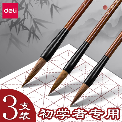 得力毛笔字书法专用初学者入门套装文房四宝狼毫兼毫国画小学生用书法套装大中小楷白云隶书行书练字笔