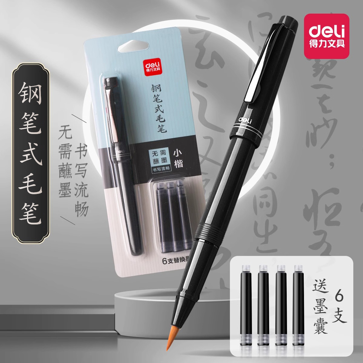 得力钢笔式毛笔秀丽笔小楷软头笔