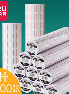 得力价格标签打码纸卷超市商品价钱标签打码机标价纸墨轮白色贴纸标价纸单排自粘可手写双排打价纸3210
