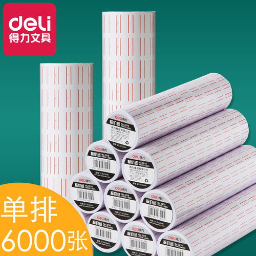 价格标签打码纸卷超市商品价得力