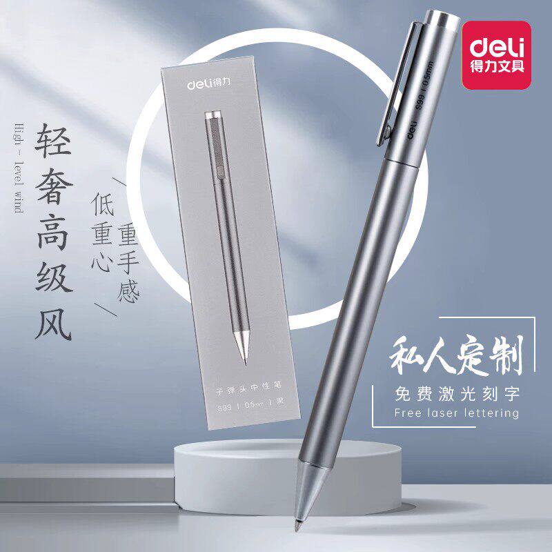 得力旋转中性笔金属签字笔色