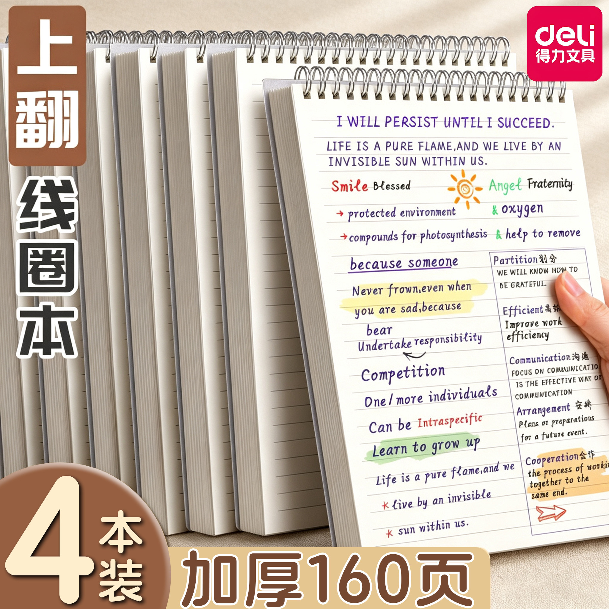 得力加厚学生笔记本A4考研线圈本b5网格本a5记事本横线本方格本初中生高中生专用超厚本子透明PP封面螺旋本