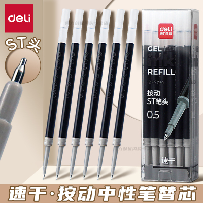 得力按动笔芯ST头速干中性笔替芯