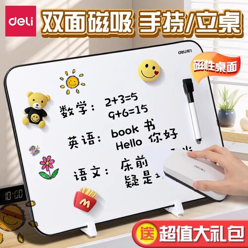 得力桌面小白板磁性双面白板可擦