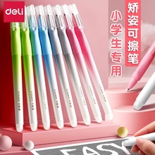 得力可擦中性笔热敏擦小学生专用女孩少女心三年级用0.5针管型可擦笔男孩易擦笔芯蓝色晶蓝橡皮魔力擦圆珠笔