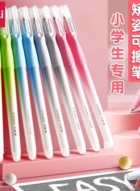 得力可擦中性笔热敏擦小学生专用女孩少女心三年级用0.5针管型可擦笔男孩易擦笔芯蓝色晶蓝橡皮魔力擦圆珠笔