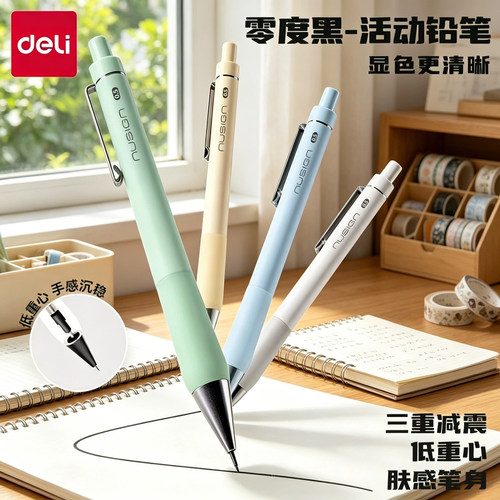 得力纽赛零度低重心自动铅笔减震