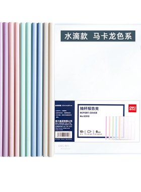 得力抽杆夹A4试卷夹加厚文件夹