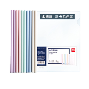 得力学生抽杆夹A4试卷夹加厚文件夹包书皮插页夹子文具大容量透明资料夹水滴杆收纳册办公档案报告拉杆彩色夹