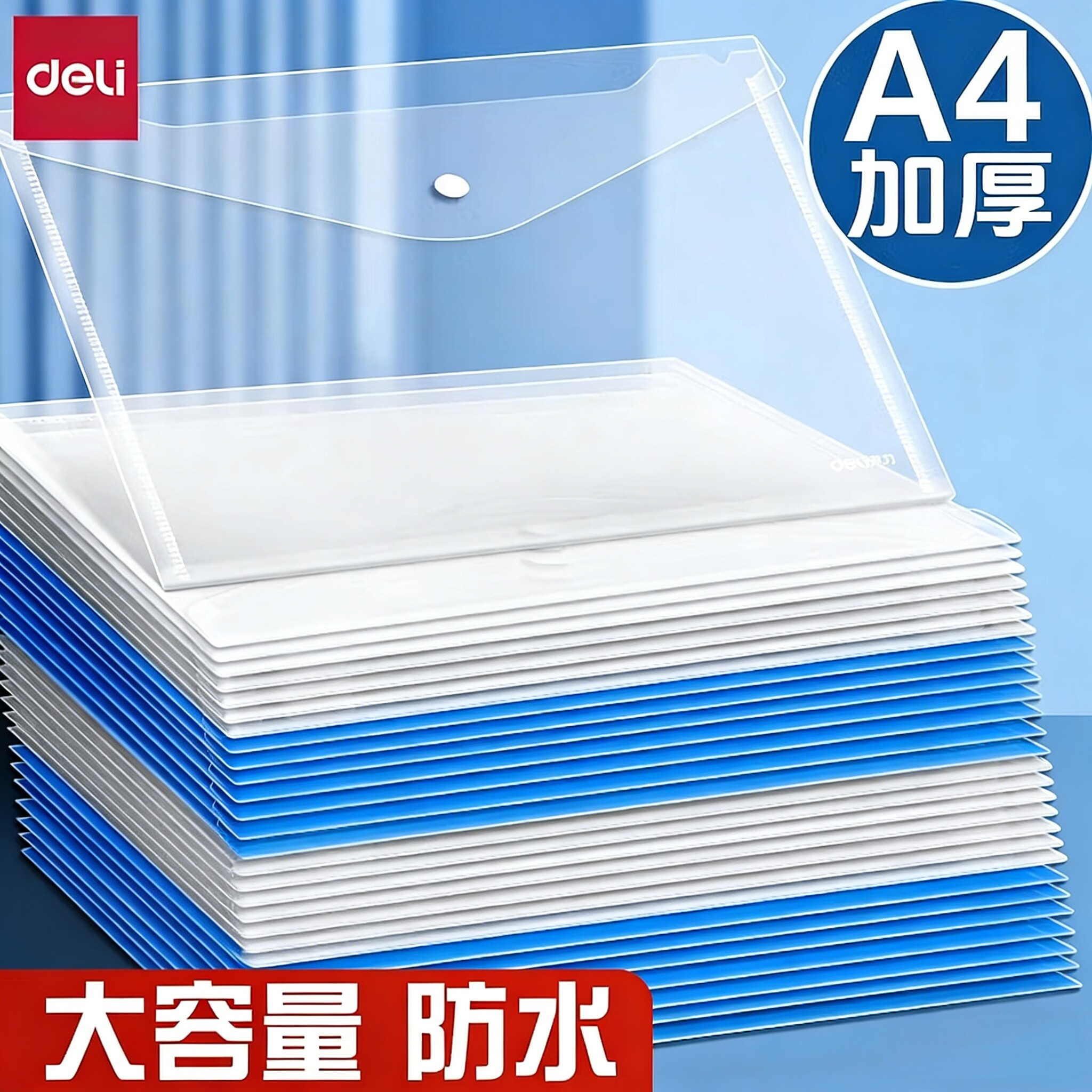 得力透明文件袋A4加厚文件夹按扣袋试卷收纳袋学生科目袋塑料大容量文具收纳袋档案资料袋票据袋防水办公用品