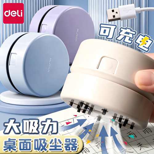 得力纽赛桌面清洁器吸尘器