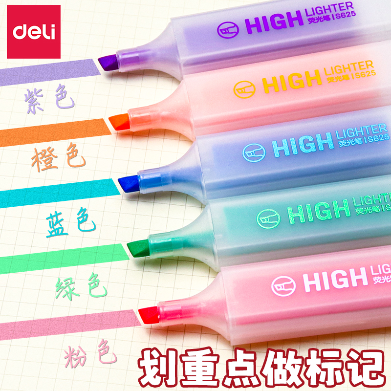 得力荧光笔大容量荧光标记笔