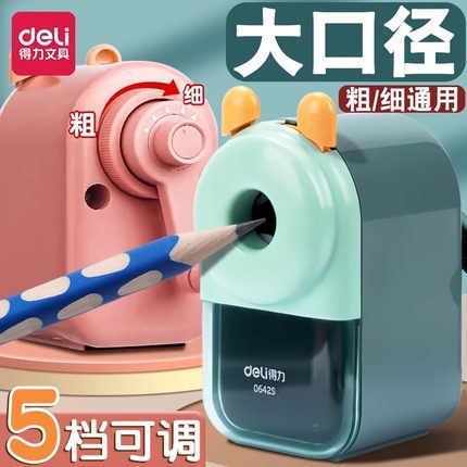 得力大口径卷笔刀手摇削笔机粗细可调节儿童小学生专用铅笔粗三角铅笔削笔刀刨笔旋笔大三角速写削笔器洞洞笔