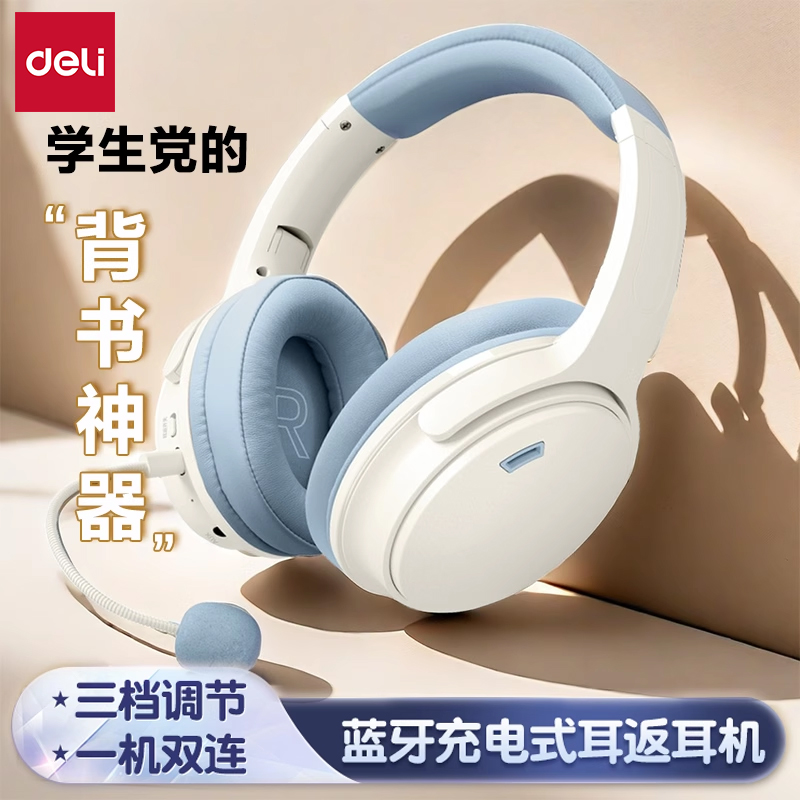 得力儿童诵读背书专用耳返学习记忆头戴式蓝牙学生阅读背书耳机