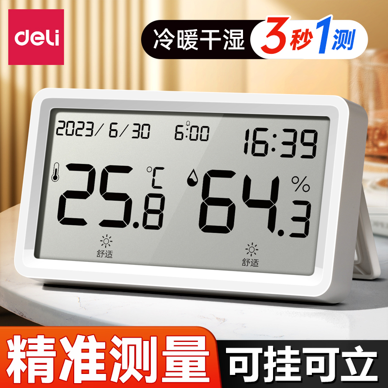 得力温度计壁挂电子温湿度计室内