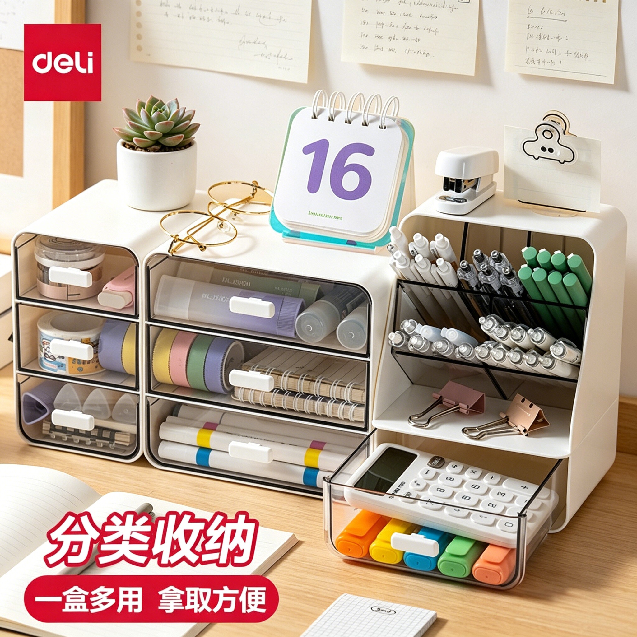 得力桌面收纳盒抽屉式化妆品置物架书桌透明文具收纳斜插式笔筒