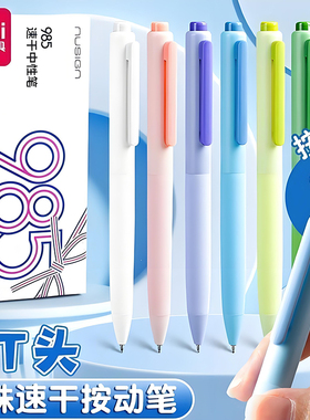 得力纽赛速干中性笔st笔头985考试专用按动笔高颜值0.5黑色3D记忆软硅胶握垫双球珠学生文具刷题笔办公签字笔