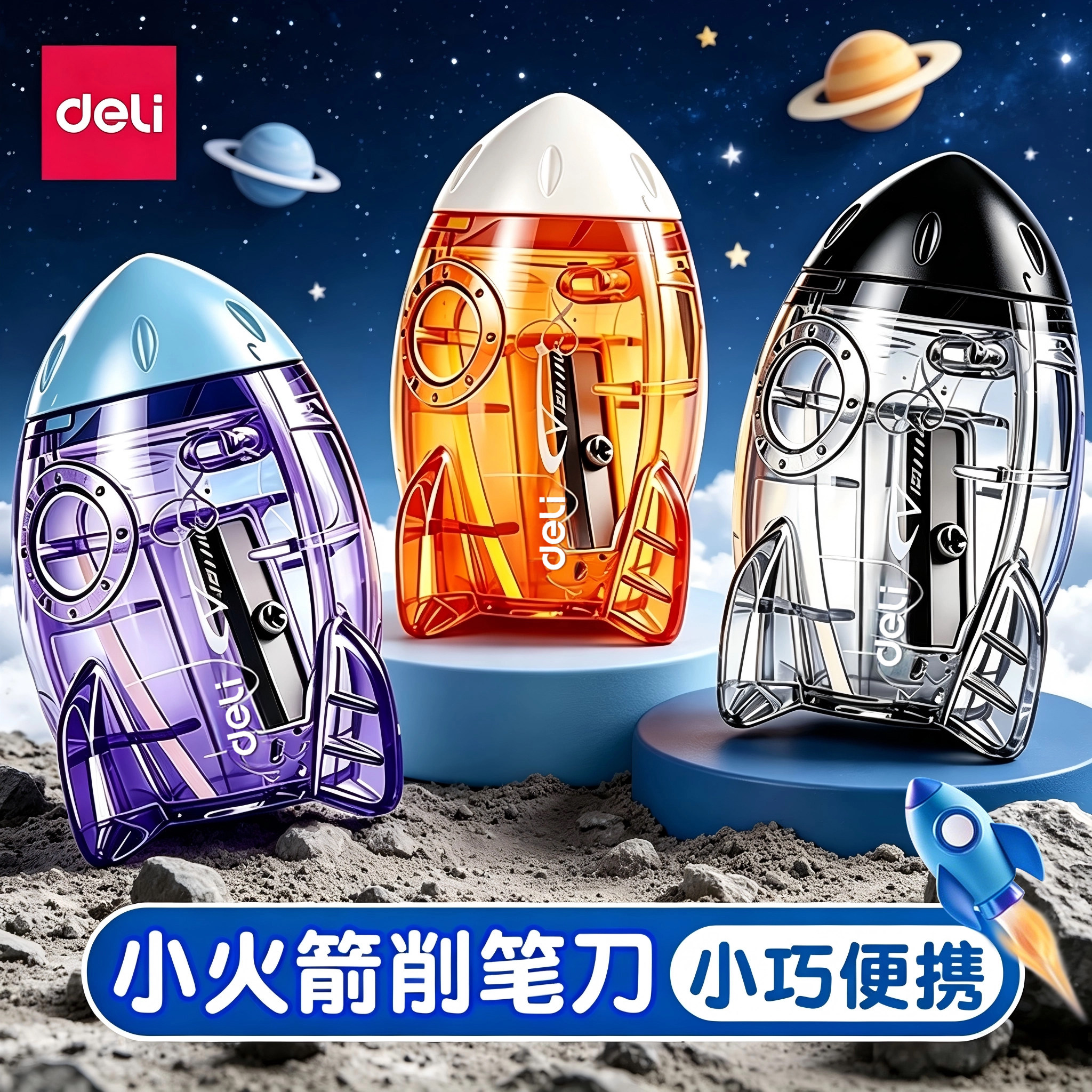 得力小火箭卷笔刀卡通可爱便携图片
