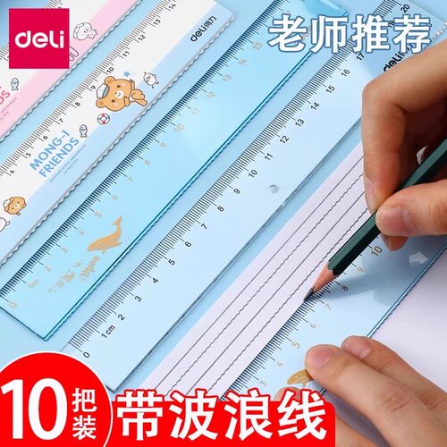 得力透明直尺文具带波浪线尺子