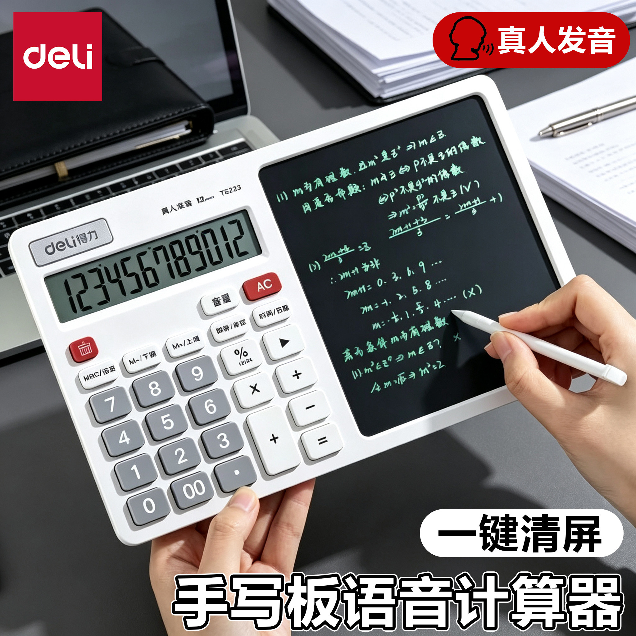 得力语音计算器带液晶写字板财务办公商务高级计算机小黑板双电源二合一大中小学生草稿记账手写板计算机新款