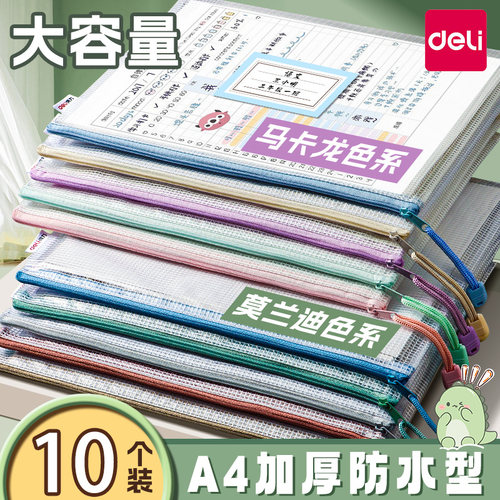 得力文件袋a4拉链袋学科分类袋