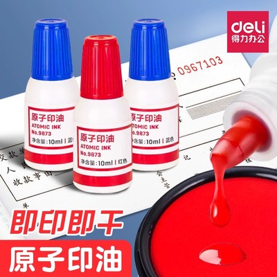 得力原子印油红色油性财务专用