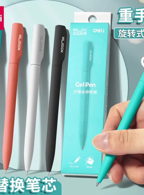 得力纽赛旋转中性笔ins创意学习用黑色0.5mm简约学生刷题笔签字笔金属重手感商务碳素笔大容量转动笔办公文具