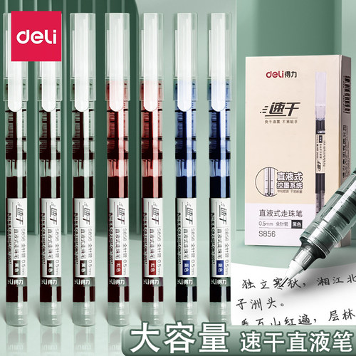 得力直液式走珠笔0.5彩色中性笔