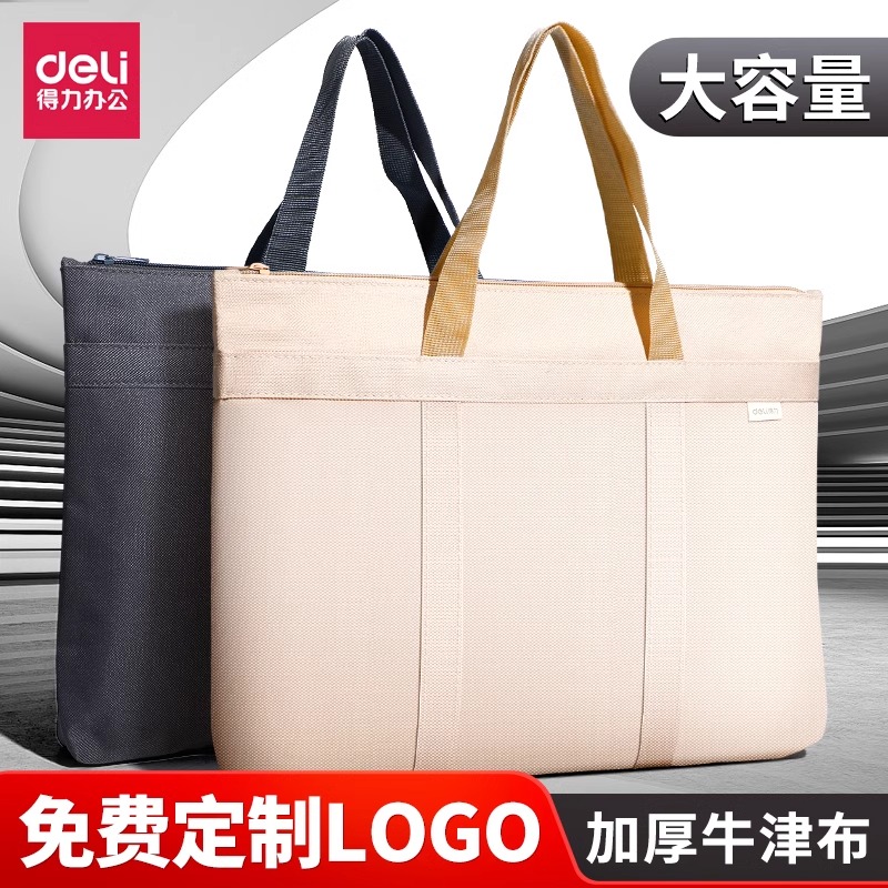 得力大容量公文包商务男款帆布包