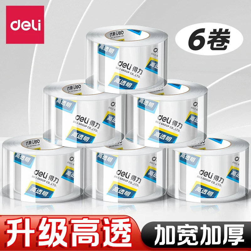 得力高透明胶带封箱快递打包