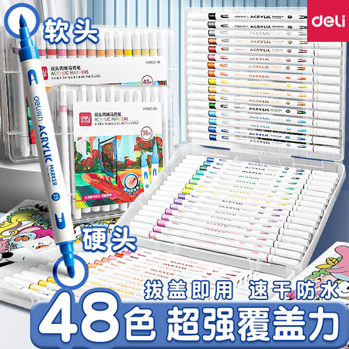 得力双头丙烯马克笔48色软头防水
