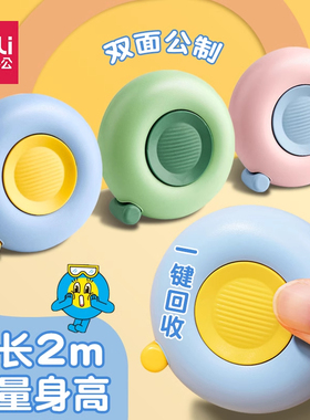 得力皮尺卷尺家用服装软尺随身量三围迷你皮卷尺测量衣服腰围宝宝量身高三围尺软尺2m多功能量衣布尺公英双制