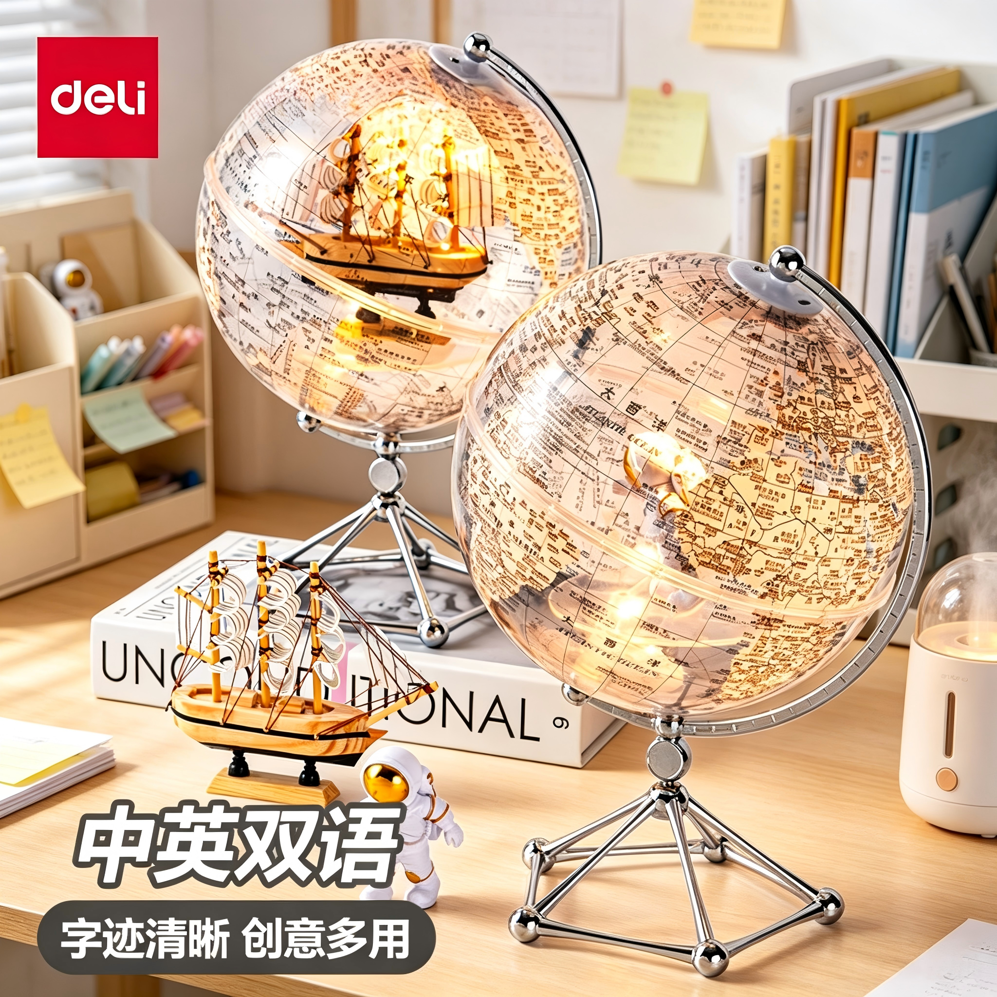 得力透明地球仪桌面摆件创意diy中英双语发光夜灯礼盒包装高颜值轻奢高档家居客厅酒柜电视柜办公室装饰品
