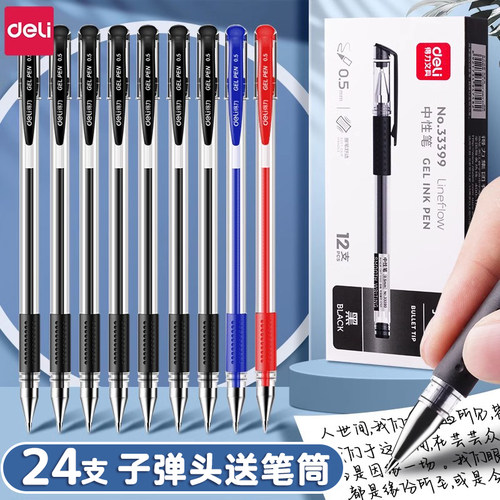 得力中性笔学生黑笔子弹头签字笔