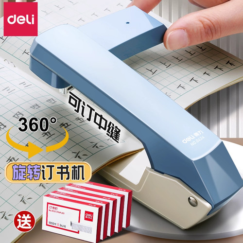 得力旋转订书机学生用订中缝
