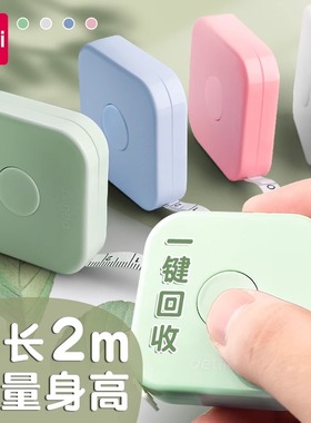 得力多功能卷尺2m马卡龙迷你软皮卷尺子1.5m米尺高精度家用服装专用随身宝宝量身高量三围腰围胸围量衣布尺