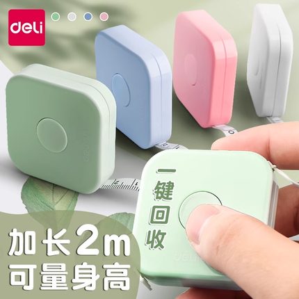 得力多功能卷尺2m马卡龙迷你软皮卷尺子1.5m米尺高精度家用服装专用随身宝宝量身高量三围腰围胸围量衣布尺