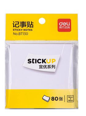 得力彩色便利贴可粘贴便签纸学生