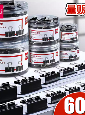 得力长尾夹黑色鱼尾夹夹子燕尾夹票夹多规格可选试卷夹票据夹大中小号多规格金属票据夹资料夹办公文具用品