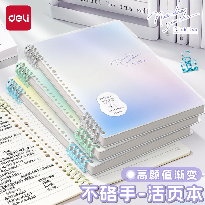 得力不硌手B5活页本觅光渐变色系初中高中生专用笔记本本子可拆卸线圈本加厚大学生b5横线本学生考研记事本,文具电教/文化用品/商务用品,笔记本/记事本,淘宝优惠券,粉丝福利购,淘宝优惠卷