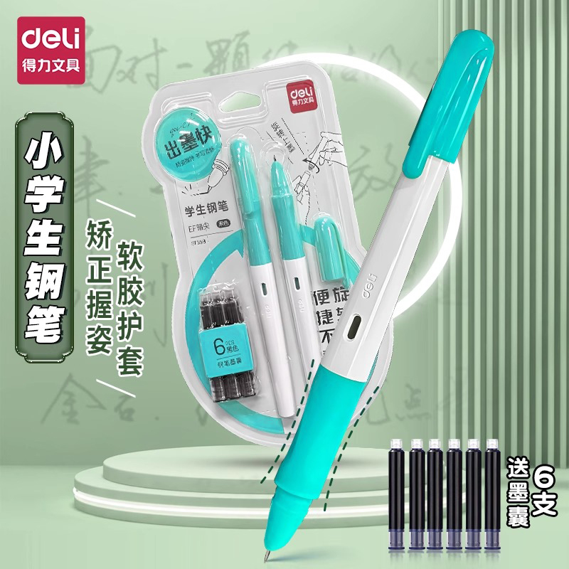 得力钢笔套装初学者学生专用