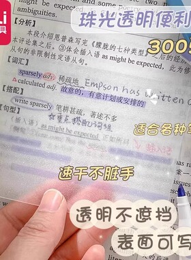 得力珠光透明磨砂便利贴学生用便签纸本考研初中生用重点标记高颜值防水贴粘性强可撕快干便签本做笔记标签贴