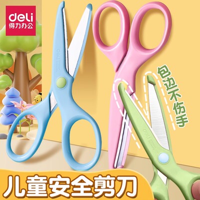 得力儿童剪刀手工剪纸安全剪刀