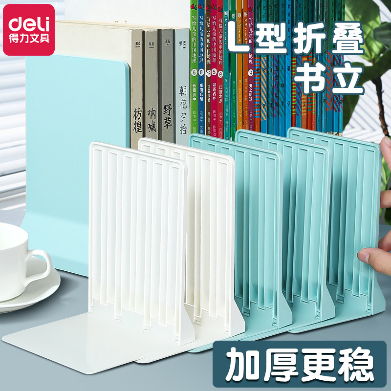 得力折叠书立加厚可折叠L型书立架桌面金属书架书桌收纳便携固定书本书挡板桌上放书支撑托杆书籍收纳学生用